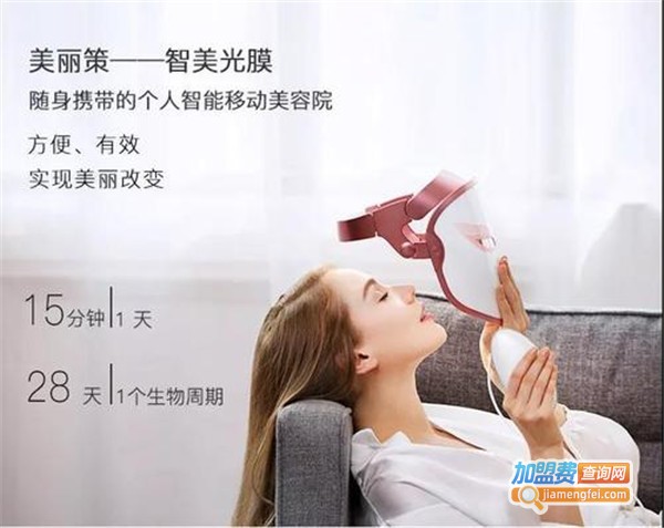美丽策加盟费