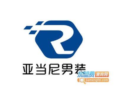 亚当尼男装加盟