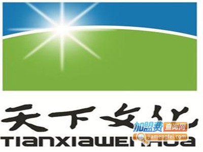 天下文化教育培训加盟费