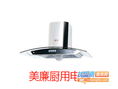 美廉厨用电器加盟费