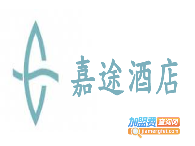 嘉途酒店加盟费