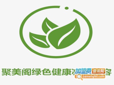 聚美阁绿色健康减肥美容加盟费