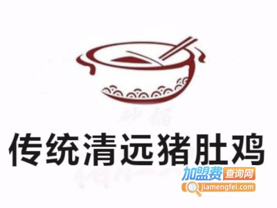 传统清远猪肚鸡加盟