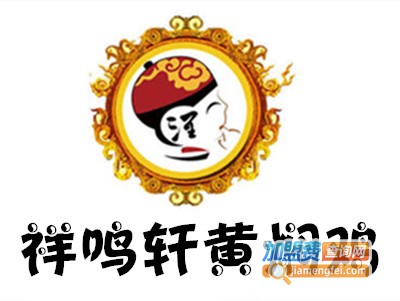祥鸣轩黄焖鸡加盟电话