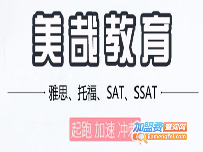 美哉教育加盟费