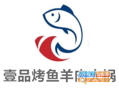 壹品烤鱼羊肉火锅加盟费