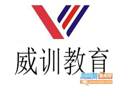 威训教育加盟电话