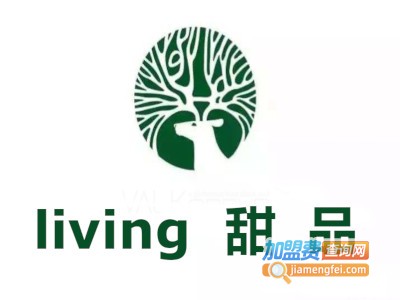 living甜品加盟电话