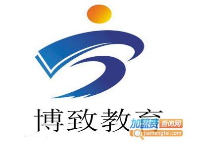 博致教育加盟电话