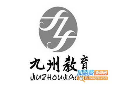 九洲教育加盟费
