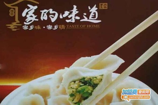 续集家的味道水饺加盟费