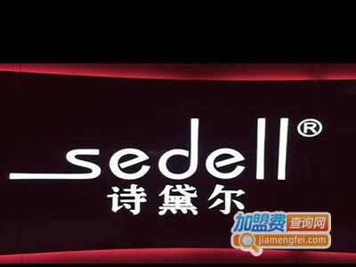 诗黛尔化妆品加盟费