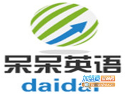 呆呆英语加盟费