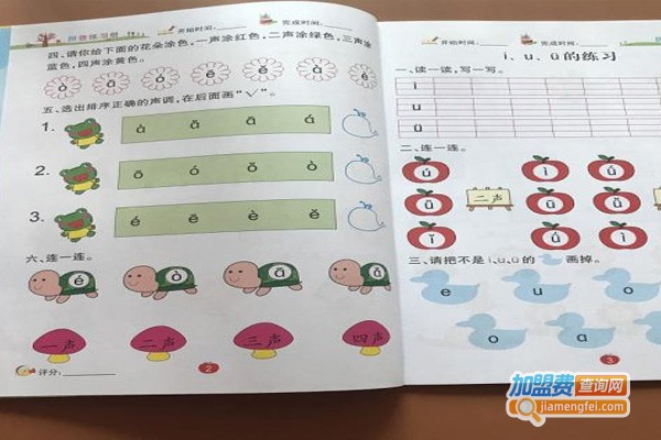 东方金字塔幼小衔接加盟费