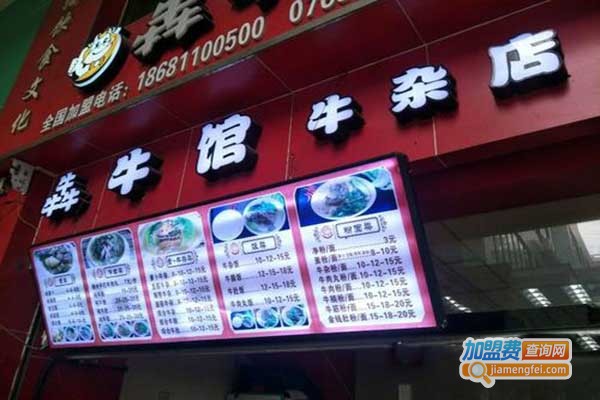 犇牛馆加盟门店