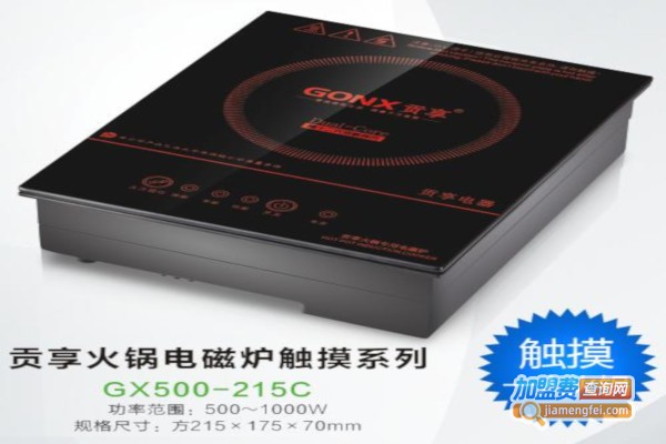 贡享火锅电磁炉加盟费