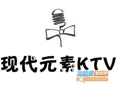 现代元素KTV加盟费