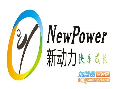 新动力培训加盟费
