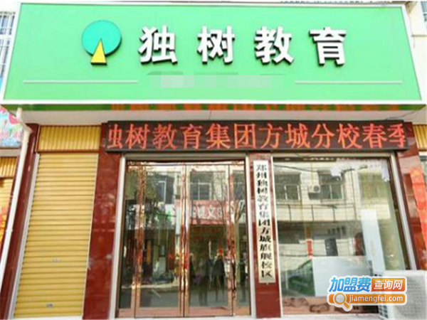 独树教育加盟费