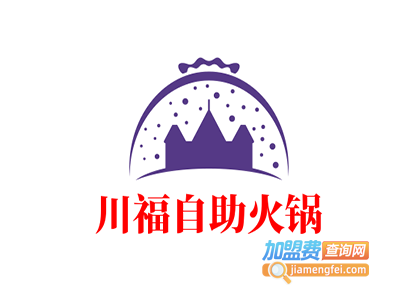 川福自助火锅加盟