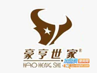 豪亨世家加盟电话