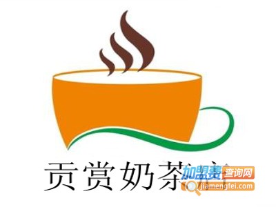 贡赏奶茶店加盟费