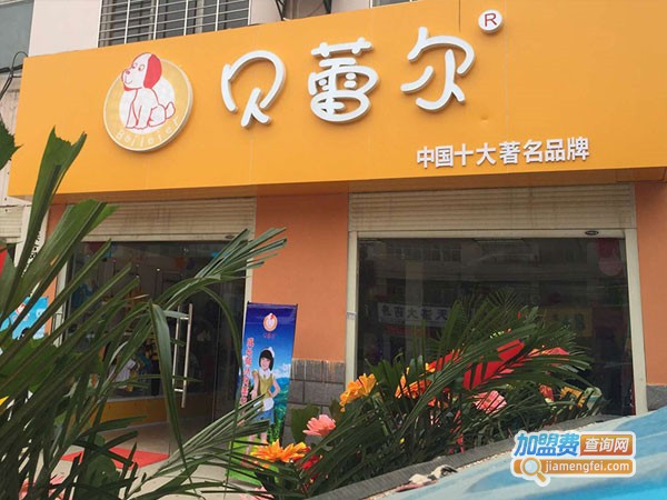 贝蕾尔童装店加盟费