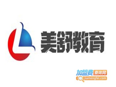 美舒教育加盟费