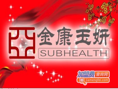 金康玉妍美容院加盟费