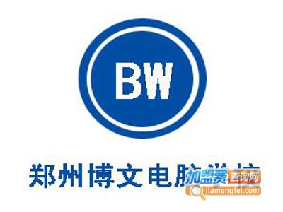 博文电脑学校加盟费