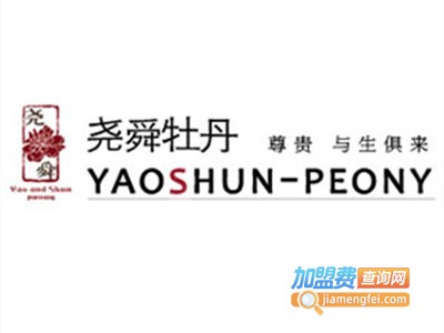 尧舜牡丹化妆品加盟费