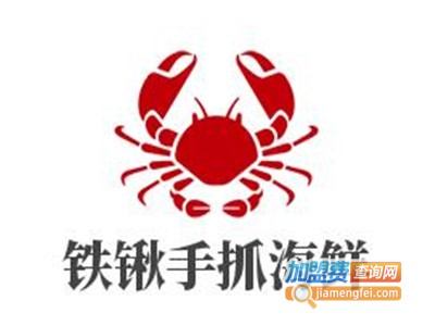 铁锹手抓海鲜加盟费