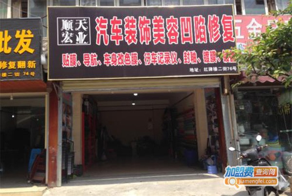 三乡汽车美容加盟费
