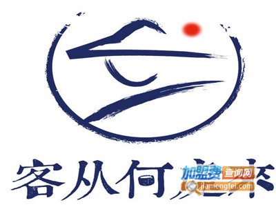 客从何处来加盟电话