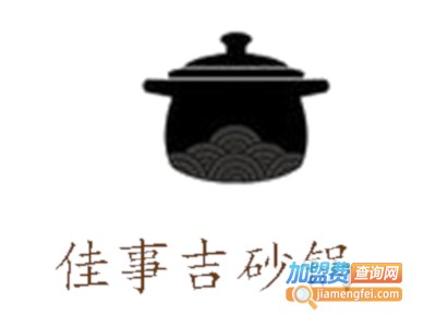 佳事吉砂锅加盟费