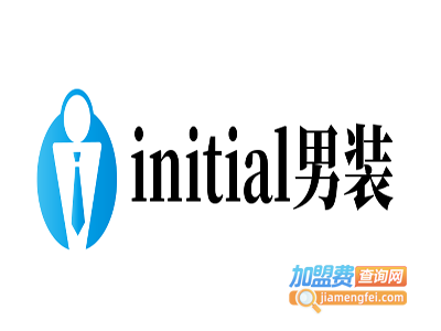 initial男装加盟费