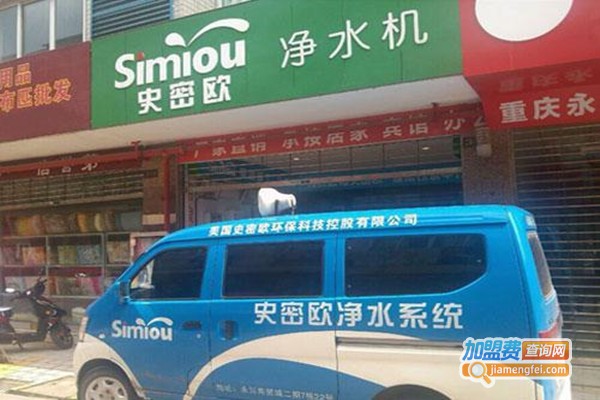 史密欧净水器加盟门店