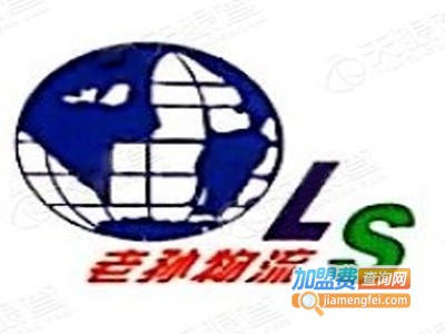 老孙物流加盟