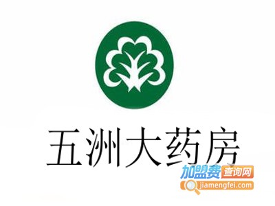 五洲大药房加盟费