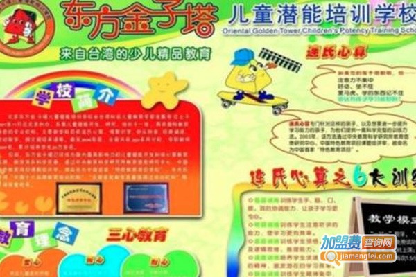 东方金字塔幼小衔接加盟费