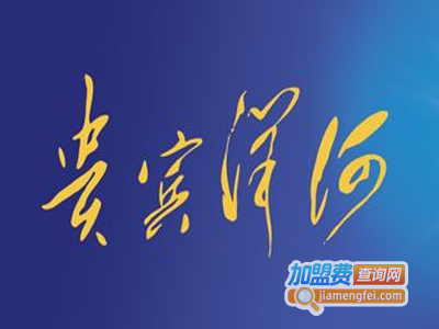 贵宾洋河酒加盟费