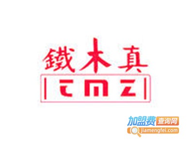 铁木真锅具加盟费