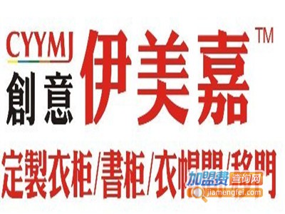 伊美嘉整体家具加盟费
