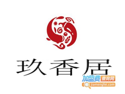 玖香居加盟费