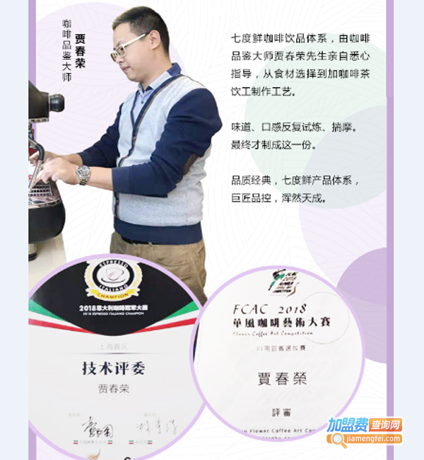 七度鲜加盟