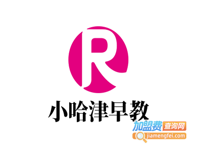 小哈津早教加盟费