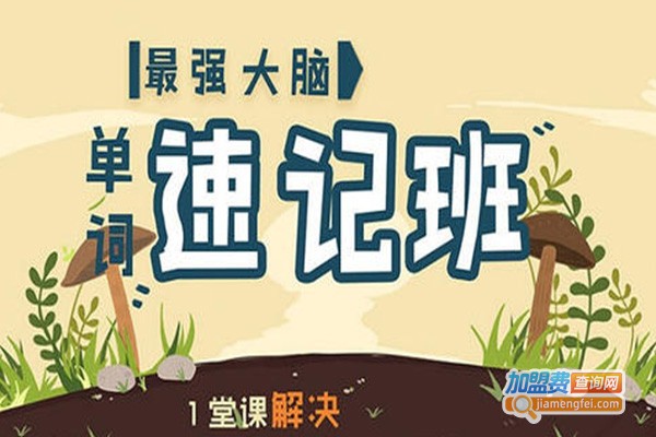 千思捷教育加盟费