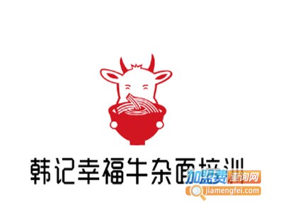 韩记幸福牛杂面培训加盟费