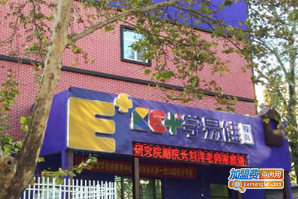 学易佳教育中心加盟费
