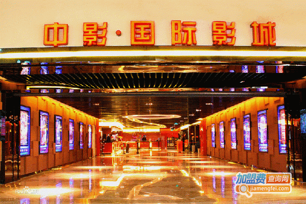中影电影院加盟门店